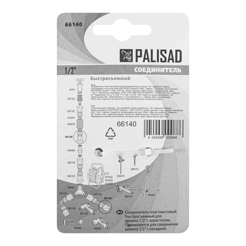 Соединитель пластмассовый, быстросъемный для шланга 1/2, аквастоп Palisad (66140)