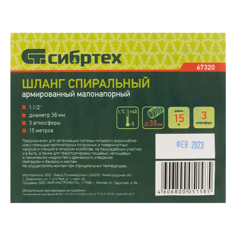 Шланг спиральный, армированный, малонапорный, D 38 мм, 3 атм, 15 м Сибртех (67320)