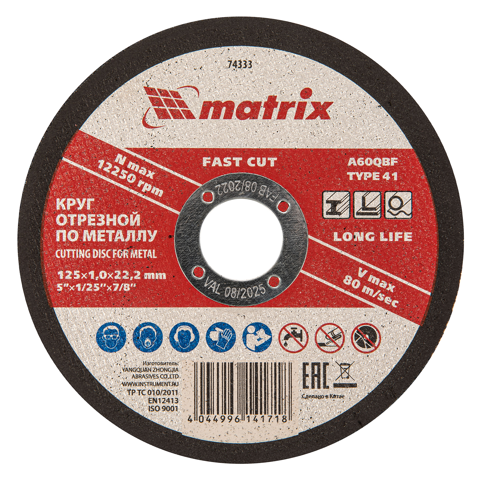 Круг отрезной по металлу, 125 х 1 х 22 мм Matrix (74333)