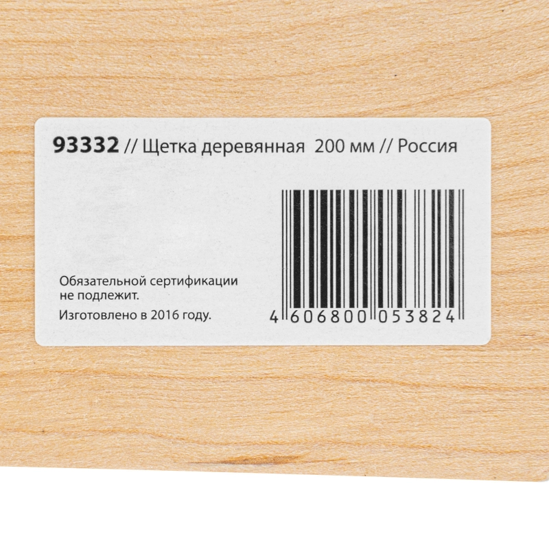 Щетка деревянная 200 мм (93332)