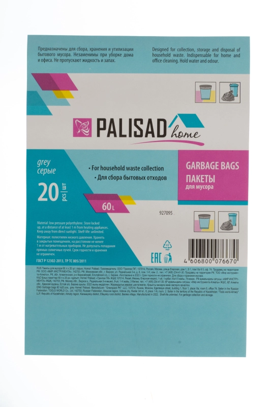 Пакеты для мусора 60 л x 20 шт. серые, Home Palisad (927095)