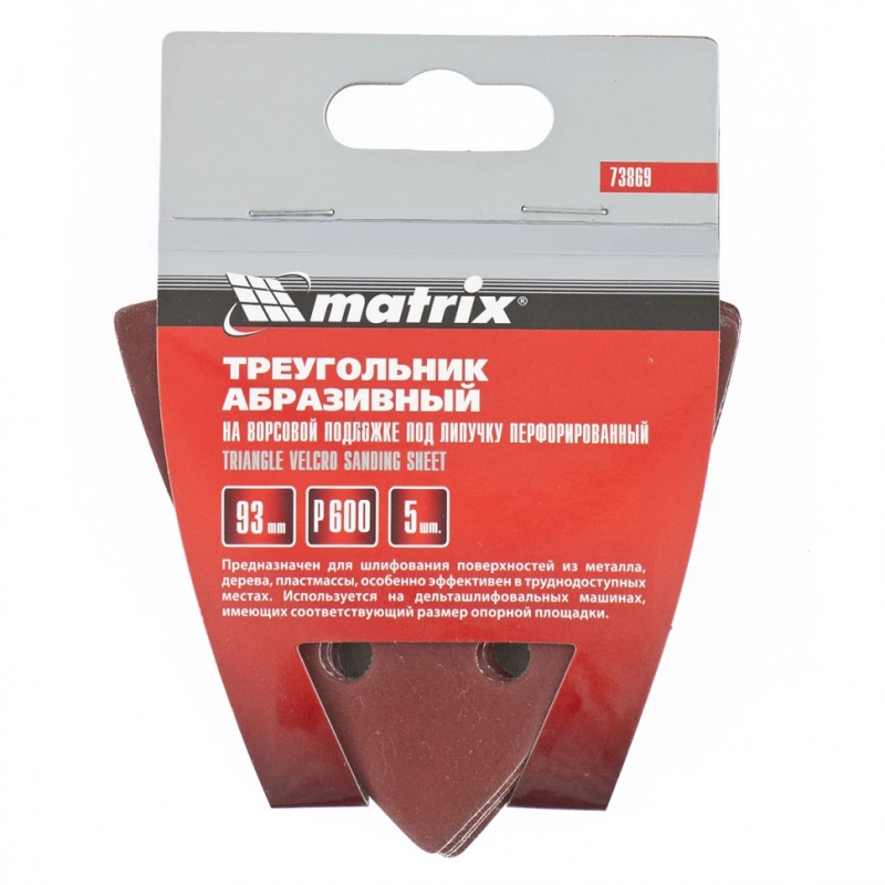 Треугольник абразивный на ворсовой подложке под "липучку", перфорированный, P 600, 93 мм, 5 шт Matrix (73869)