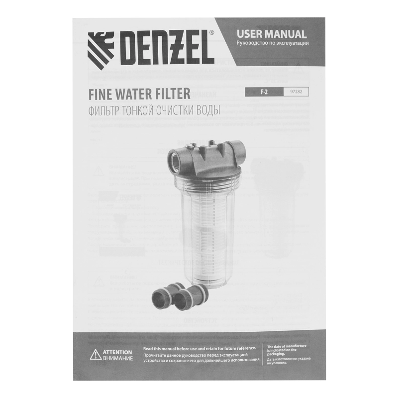 Фильтр тонкой очистки F2, объем 2 л, D 1" Denzel (97282)
