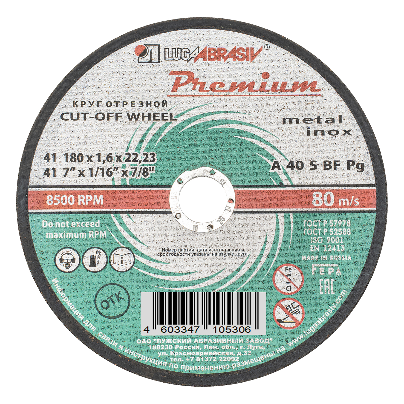 Круг отрезной по металлу и нержавеющей стали, 180 х 1.6 х 22 мм, Премиум "Луга" (73732)