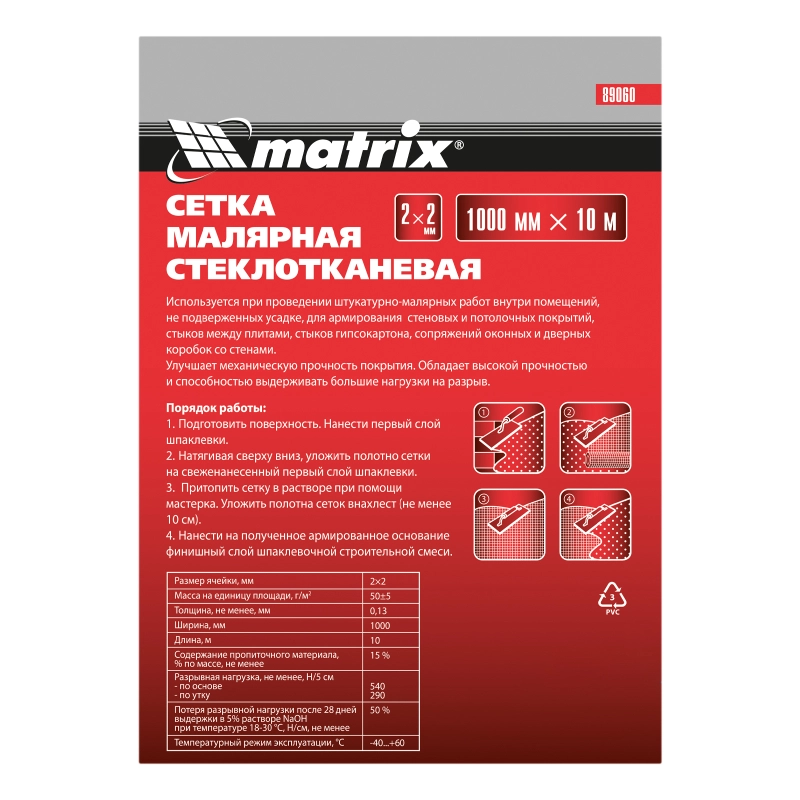 Сетка стеклотканевая малярная (2 х 2 мм) 1000 мм х 10 м Matrix (89060)