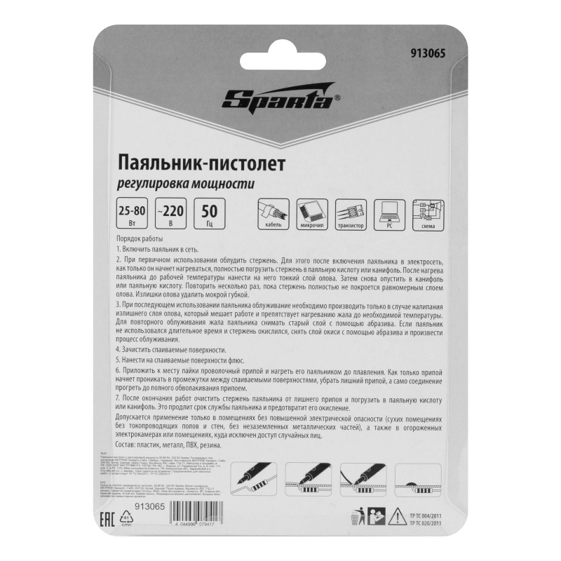 Паяльник-пистолет с регулировкой мощности 25-80 Вт, 220 В Sparta (913065)