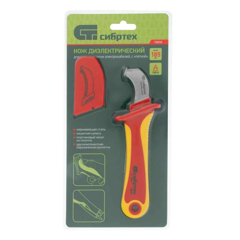 Нож диэлектрический до 1000 В, для снятия оплетки электрокабелей Сибртех (78808)