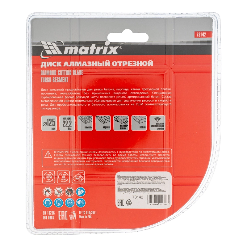 Диск алмазный, отрезной Турбо-сегментный, 125 х 22.2 мм, сухая резка Matrix Professional (73142)