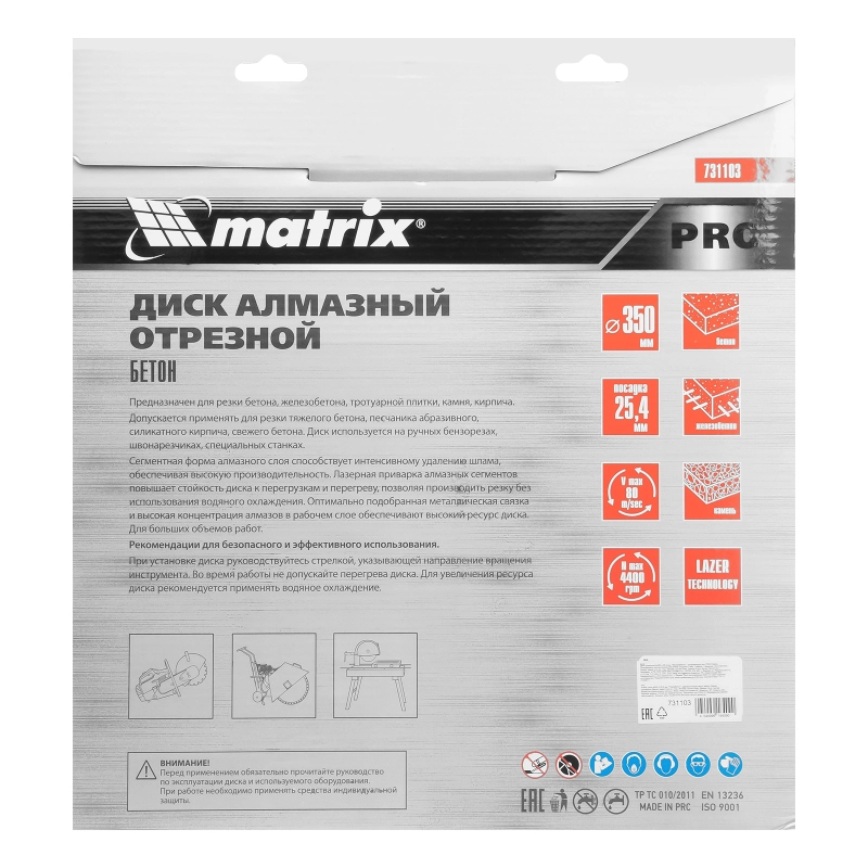 Диск алмазный 350 х 25.4 мм, "Железобетон", сухой/мокрый рез, Pro Matrix (731103)