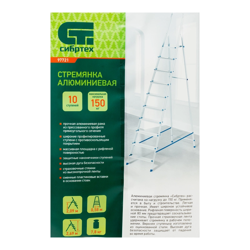 Стремянка, 10 ступеней, алюминиевая, Сибртех (97721)