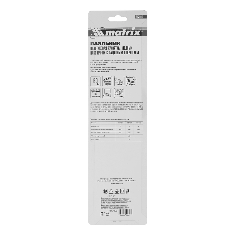 Паяльник, пластиковая рукоятка, медный наконечник с долговечным защитным покрытием, 220 В, 60 W Matrix (913006)