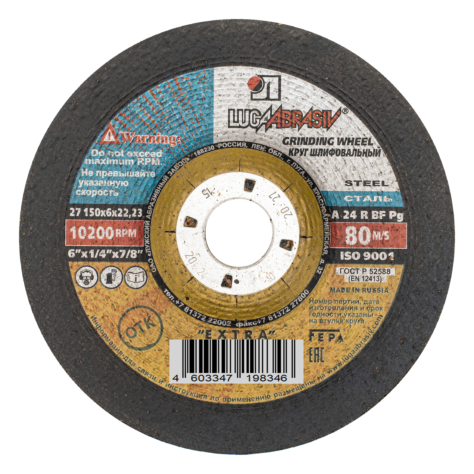 Круг шлифовальный по металлу, 150 х 6 х 22.2 мм, "Луга" (73415)