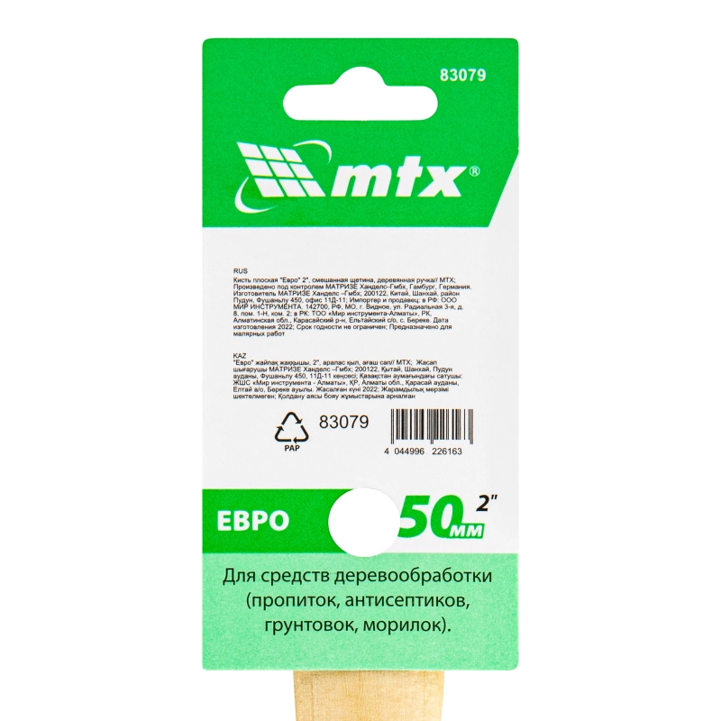Кисть плоская "Евро" 2", смешанная щетина, деревянная ручка MTX (83079)