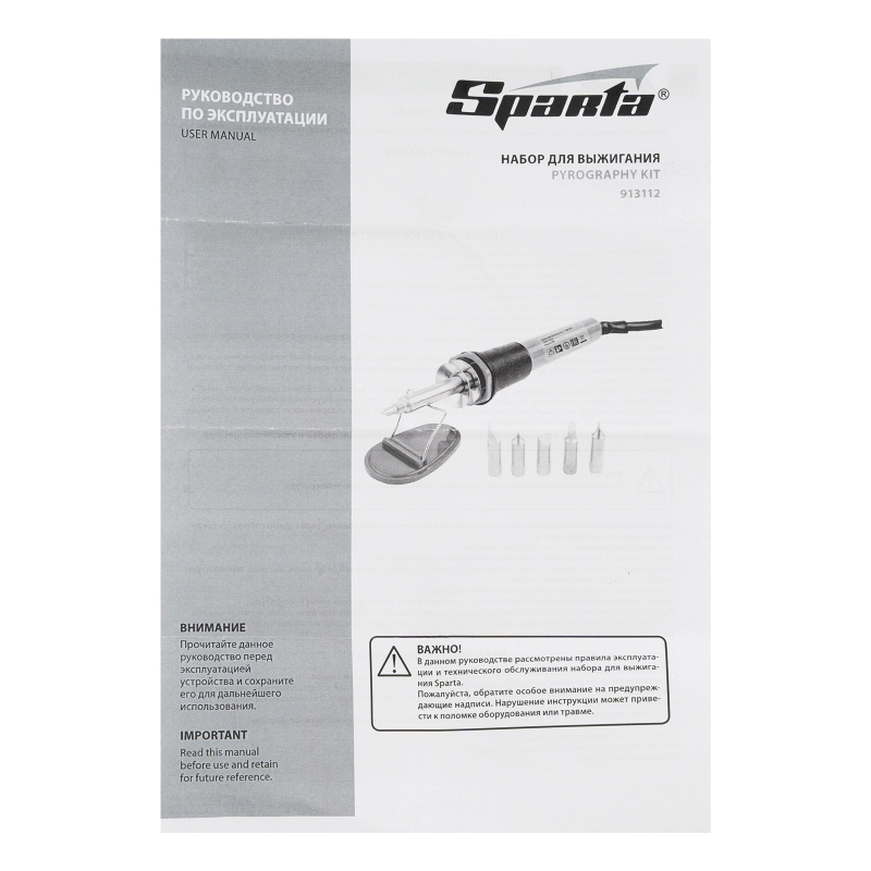Набор для выжигания, 7 предметов: паяльник 30 Вт, подставка, жала сменные Sparta (913112)