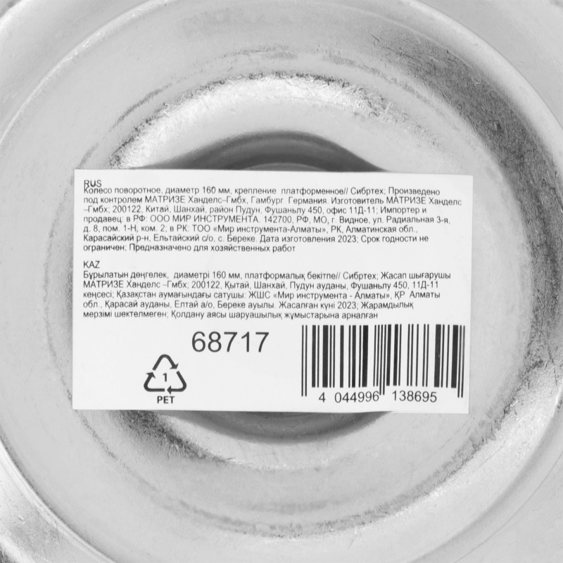 Колесо поворотное D 160 мм, крепление  платформенное Сибртех (68717)