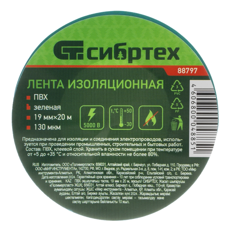 Изолента ПВХ, 19 мм х 20 м, зеленая Сибртех (88797)
