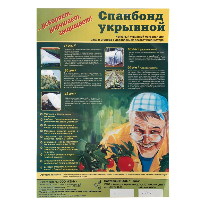 Укрывной материал СУФ30, 2.1 х 10 м, белый (93912)