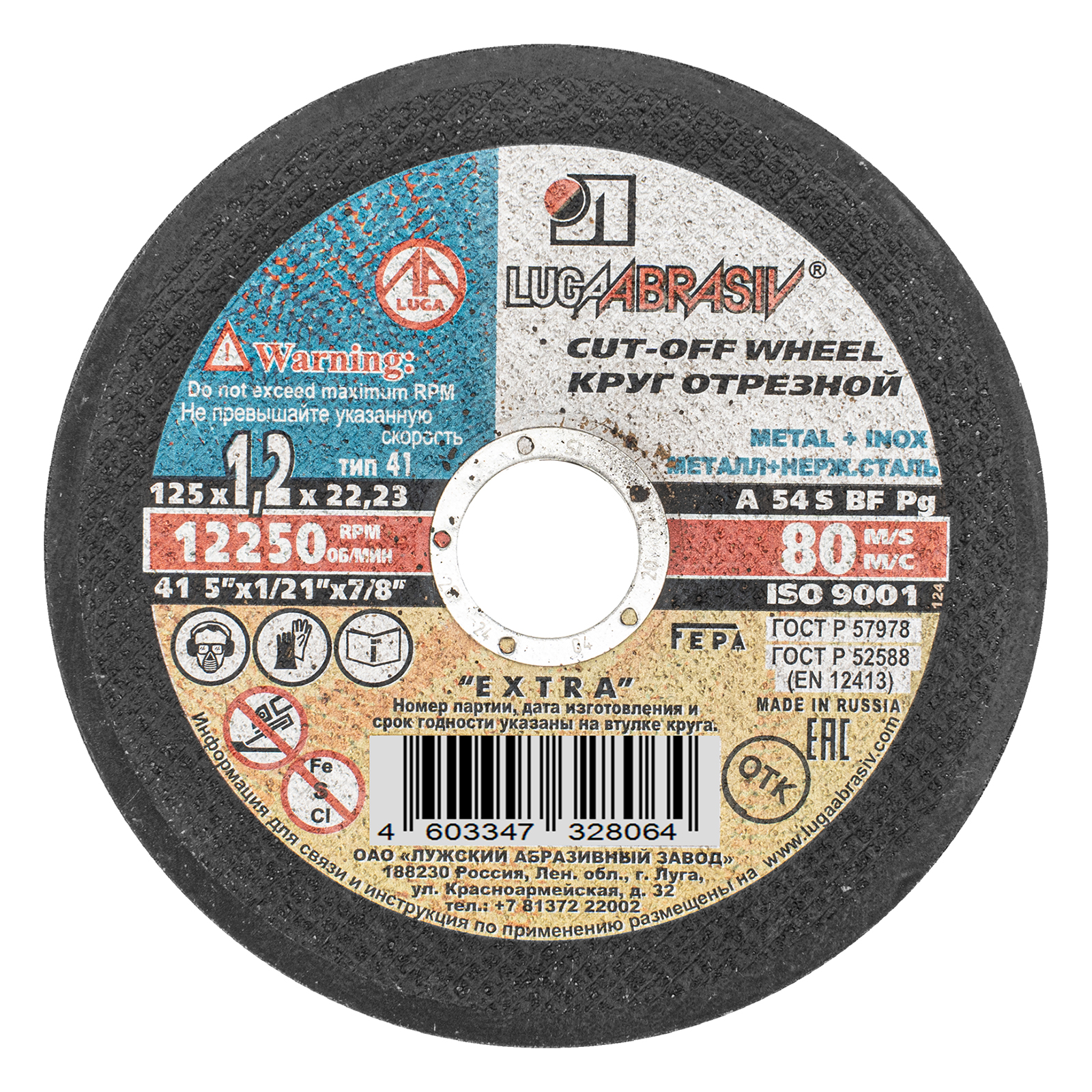 Круг отрезной по металлу, 125 х 1.2 х 22 мм "Луга" (73655)