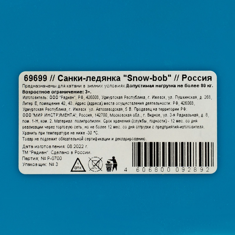 Санки-ледянки "Snow-bob" (69699)