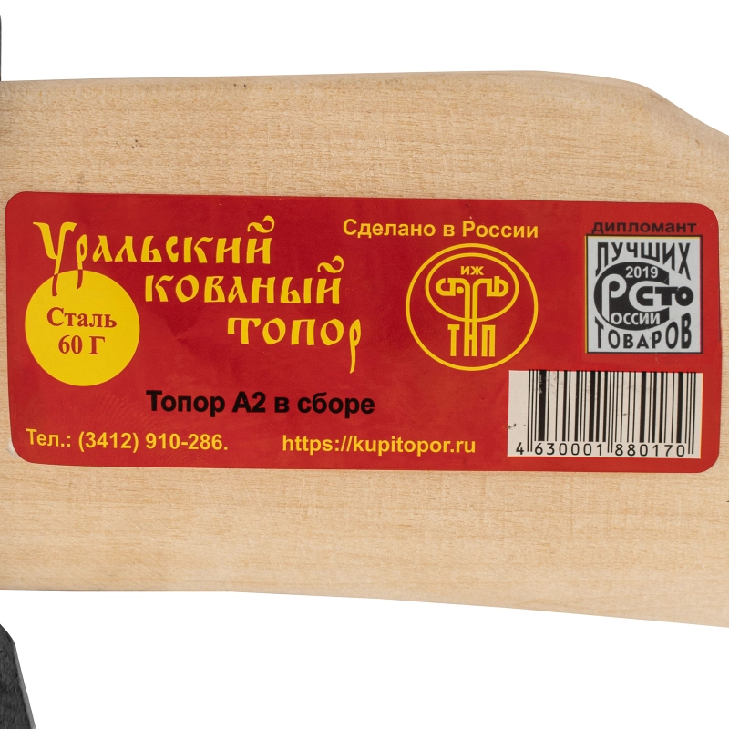 Топор кованный, в сборе, 1340/1700 г, деревянное топорище, 500 мм, А2 (21674)