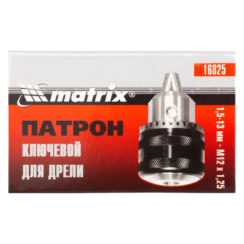 Патрон для дрели ключевой 1.5-13 мм, М12 х 1.25 Matrix (16825)