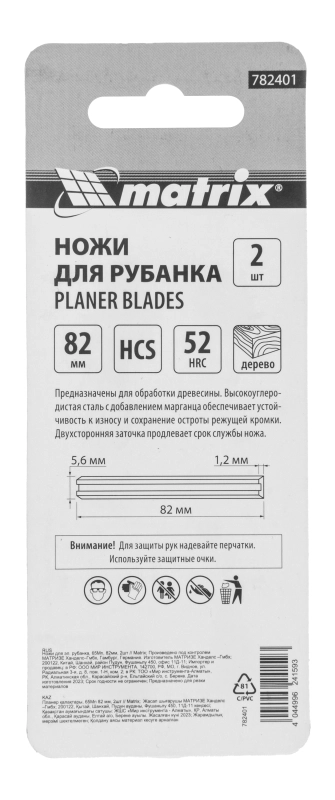 Ножи для эл. рубанка, 65Mn, 82мм, 2шт // Matrix (782401)