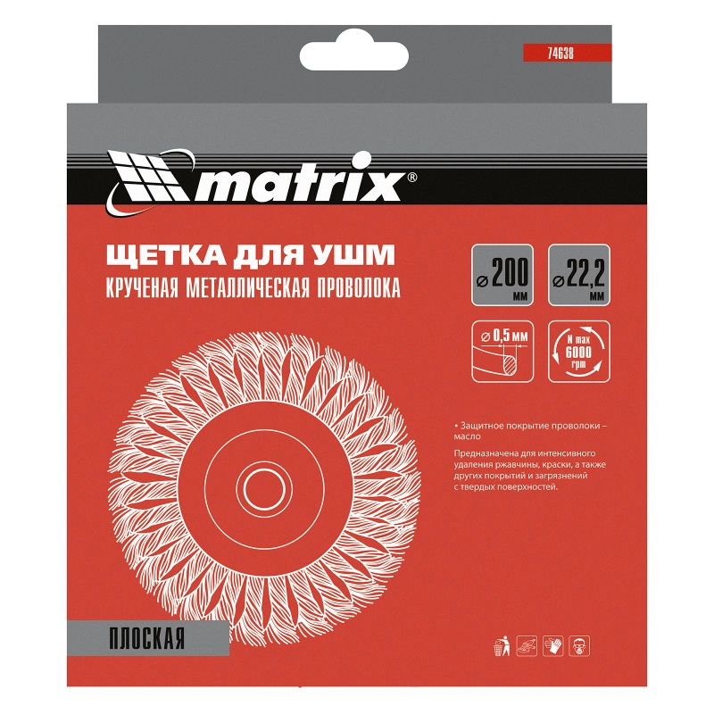 Щетка для УШМ 200 мм, посадка 22.2 мм, плоская, крученая проволока 0.5 мм Matrix (74638)