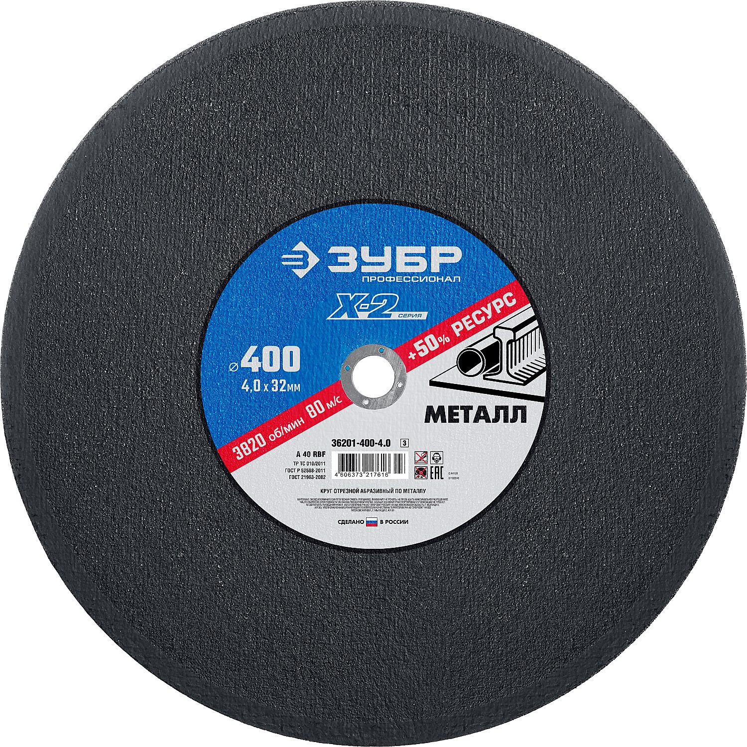 ЗУБР 400 x 4.0 x 32 мм, для УШМ, диск отрезной по металлу, Профессионал (36201-400-4.0)
