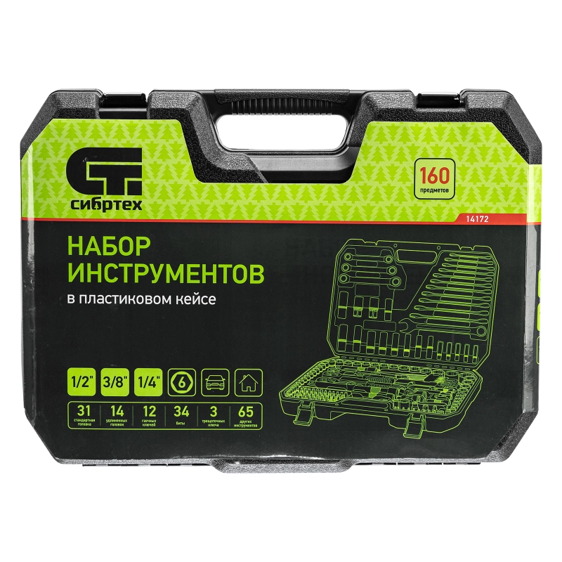 Набор инструментов, 1/2", 3/8", 1/4", пластиковый кейс 160 предм. Сибртех (14172)
