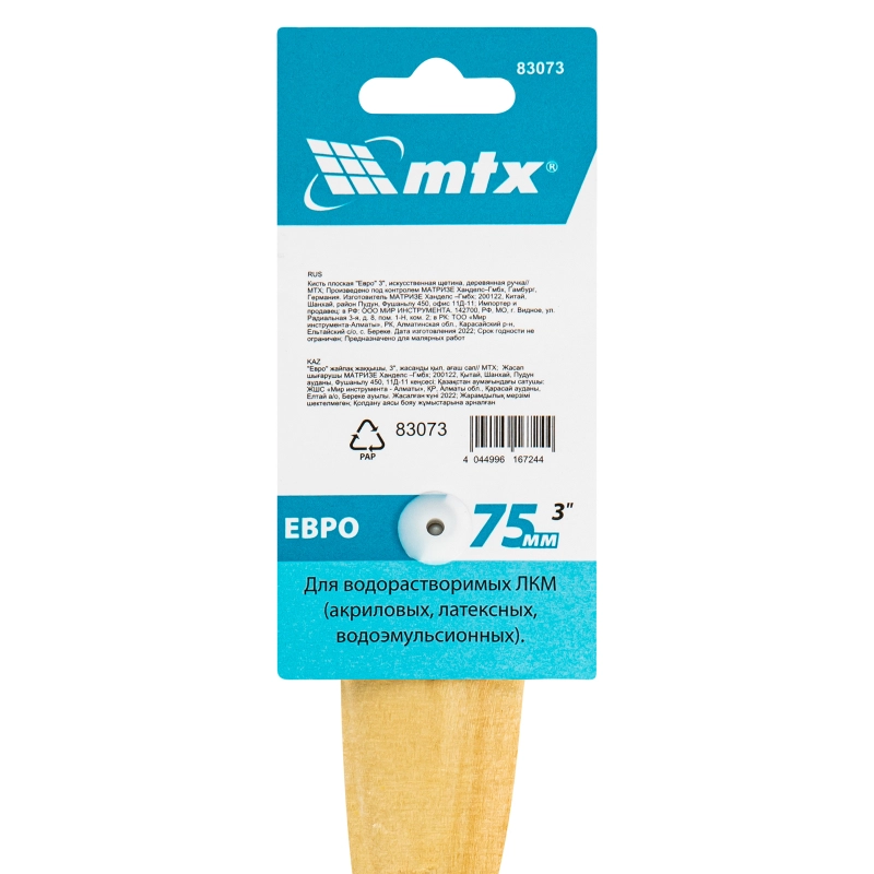 Кисть плоская "Евро" 3", искусственная щетина, деревянная ручка MTX (83073)