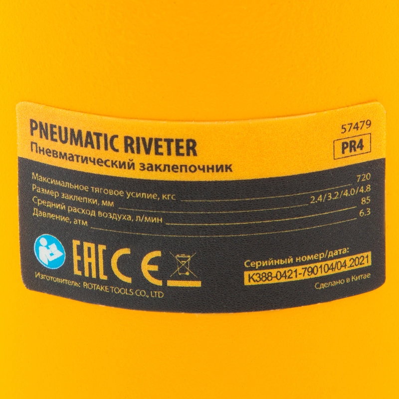 Пневматический заклепочник PR4, 2,4-4,8 мм Denzel (57479)