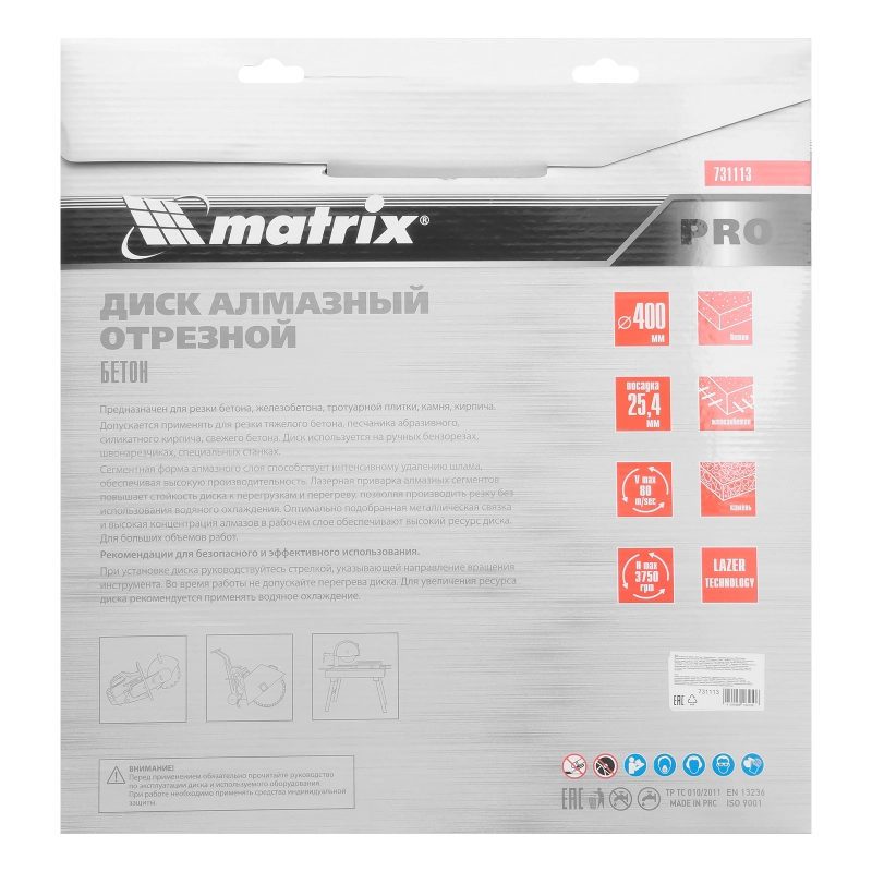 Диск алмазный 400 х 25.4 мм, "Железобетон ", сухой/мокрый рез, Pro Matrix (731113)