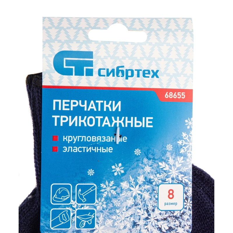 Перчатки трикотажные, акрил, синий, оверлок Сибртех (68655)