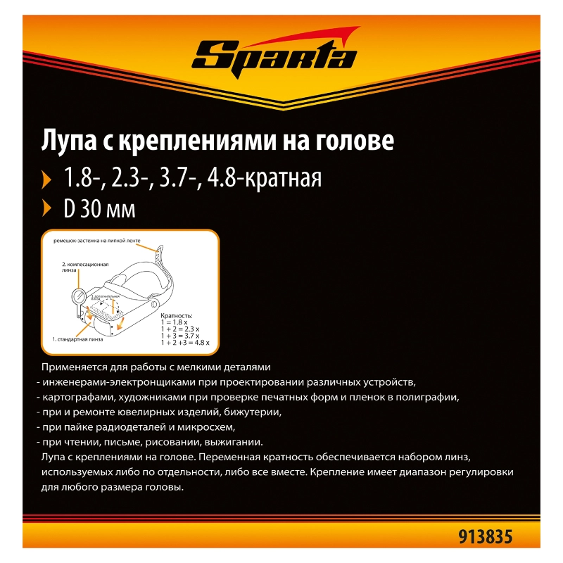 Лупа с дополнительными линзами, для закрепления на голове Sparta (913835)