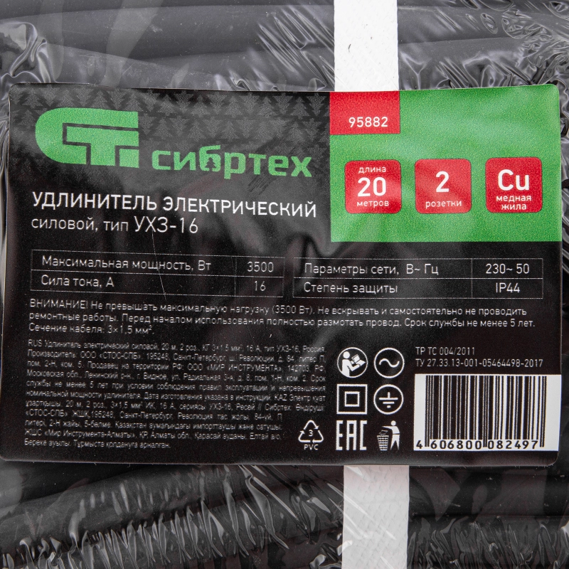 Удлинитель силовой 20 м, 16А, тип УХз16, КГ 3 x 1.5 мм, 2 розетки, Сибртех (95882)