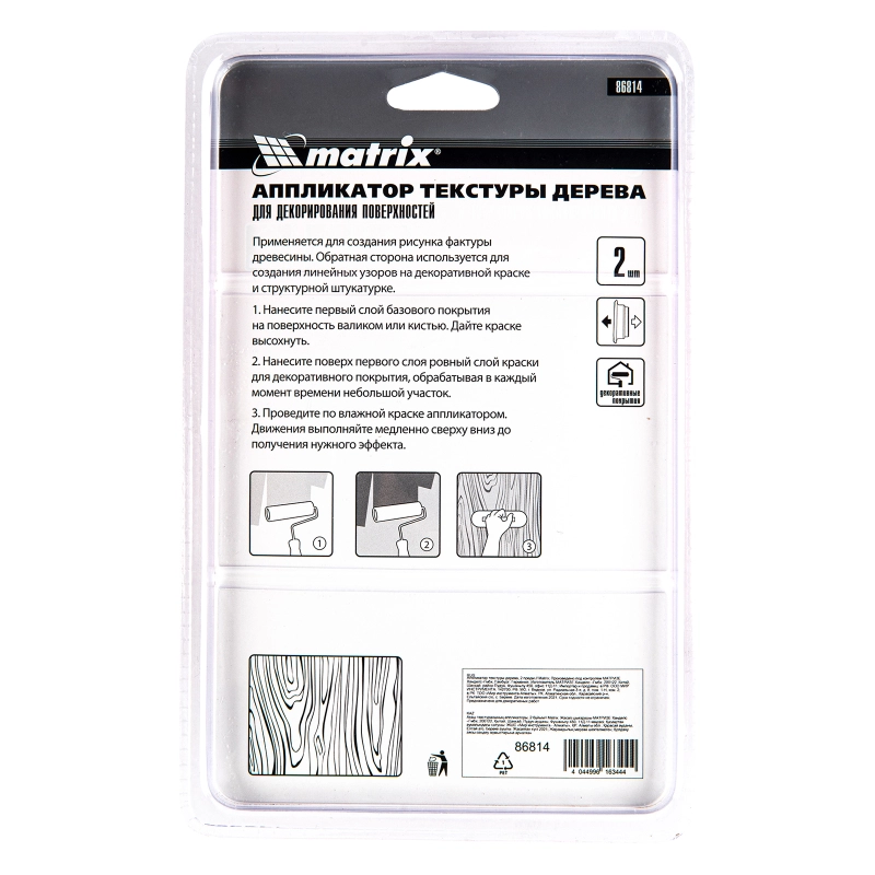 Аппликатор текстуры дерева, 2 предмета Matrix (86814)