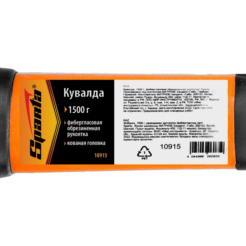Кувалда, 1500 г, фибергласовая обрезиненная рукоятка Sparta (10915)