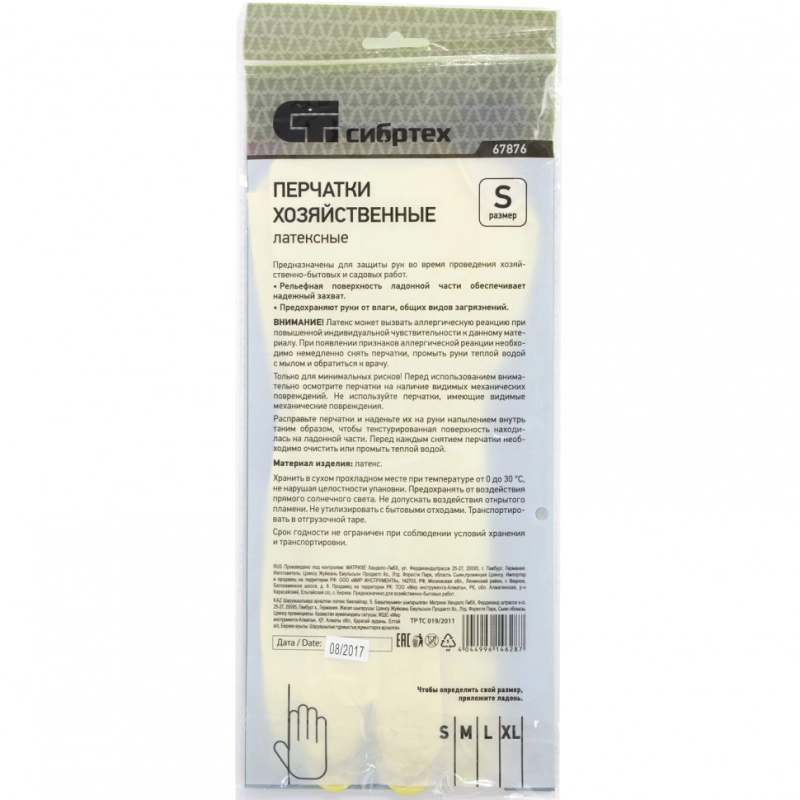 Перчатки хозяйственные латексные, XL, Сибртех (67879)