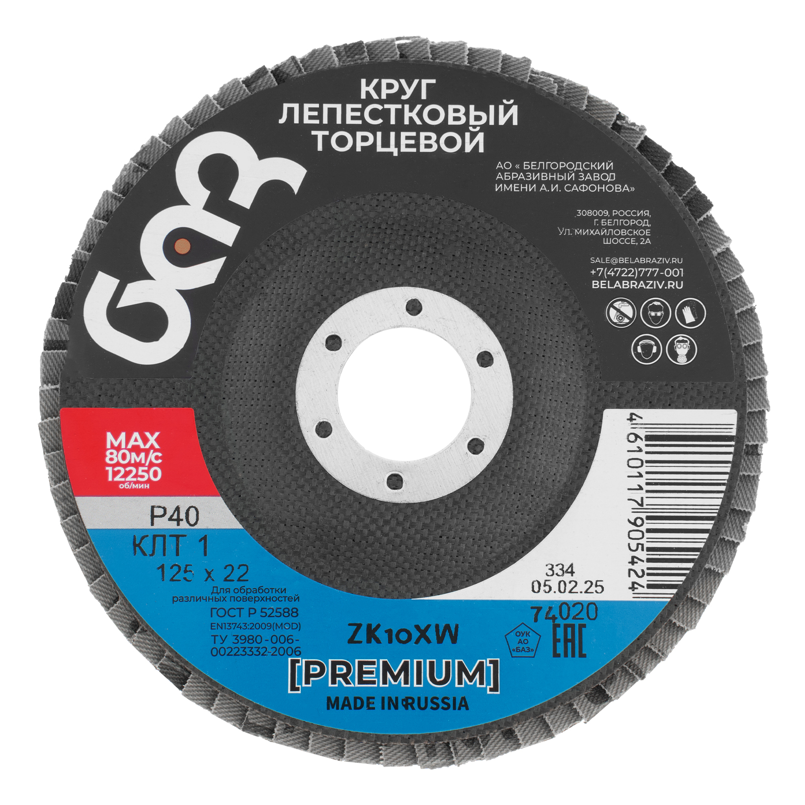 Круг лепестковый торцевой КЛТ-1, ZK10X W (цирконий) зернистость 40Н(Р 40) 125 х 22.2 мм, "БАЗ" (74020)