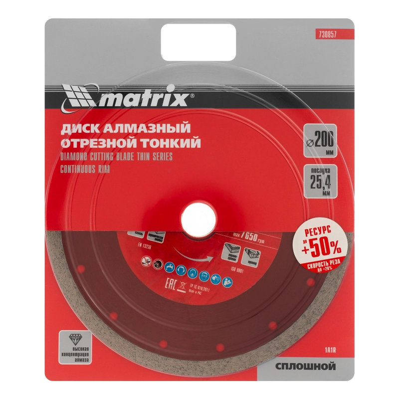 Диск алмазный сплошной, тонкий, 200 х 25.4 мм, мокрое резание Matrix (730857)