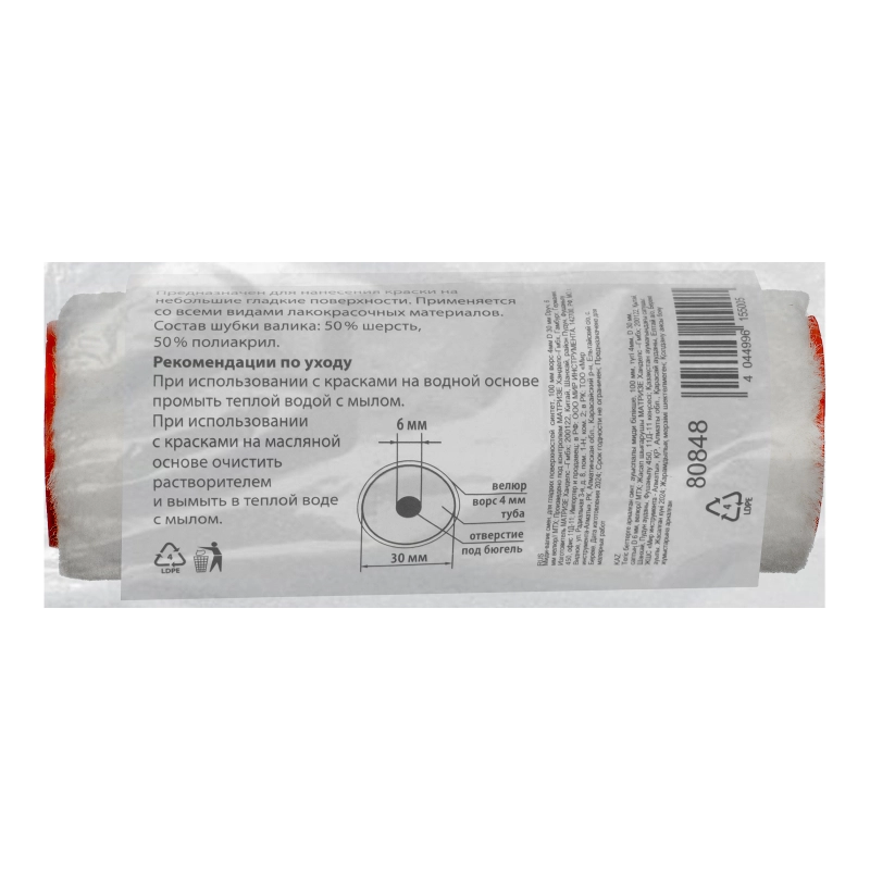 Миди-валик сменный для гладких поверхностей синтетический, 100 мм, ворс 4мм, D 30 мм, D ручки 6 мм, велюр MTX (80848)