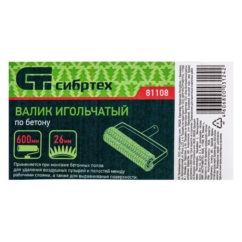 Валик игольчатый по бетону, 600 мм Сибртех (81108)