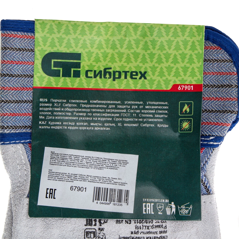Перчатки спилковые комбинированные, размер XL, Сибртех (67901)