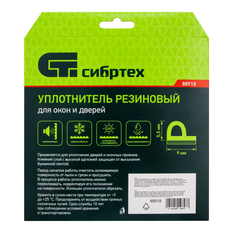 Уплотнитель резиновый, 6 м, профиль "P", коричневый Сибртех (88918)