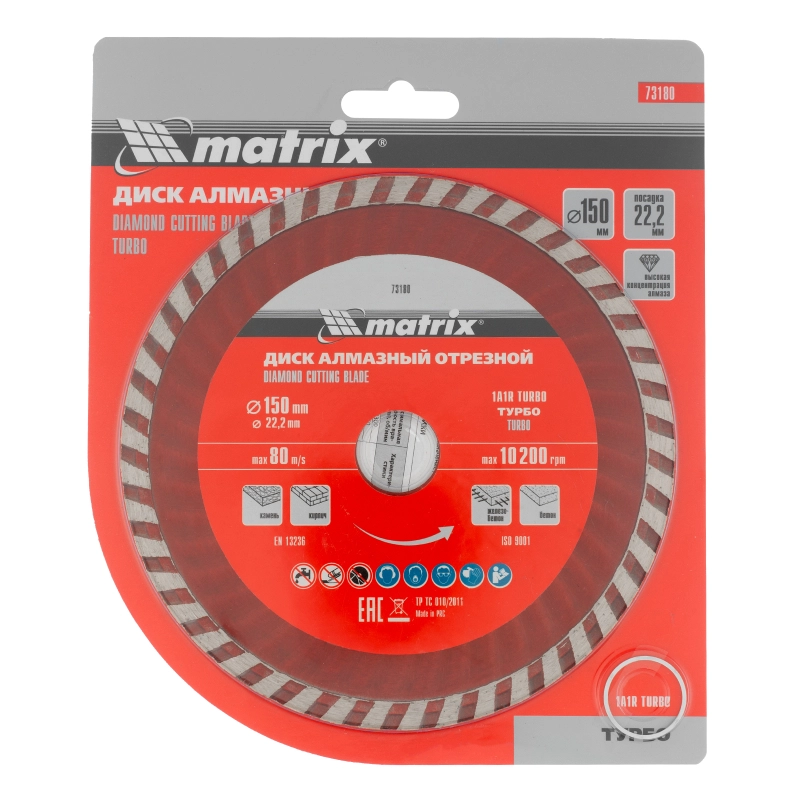Диск алмазный, отрезной Turbo, 150 х 22.2 мм, сухая резка Matrix Professional (73180)