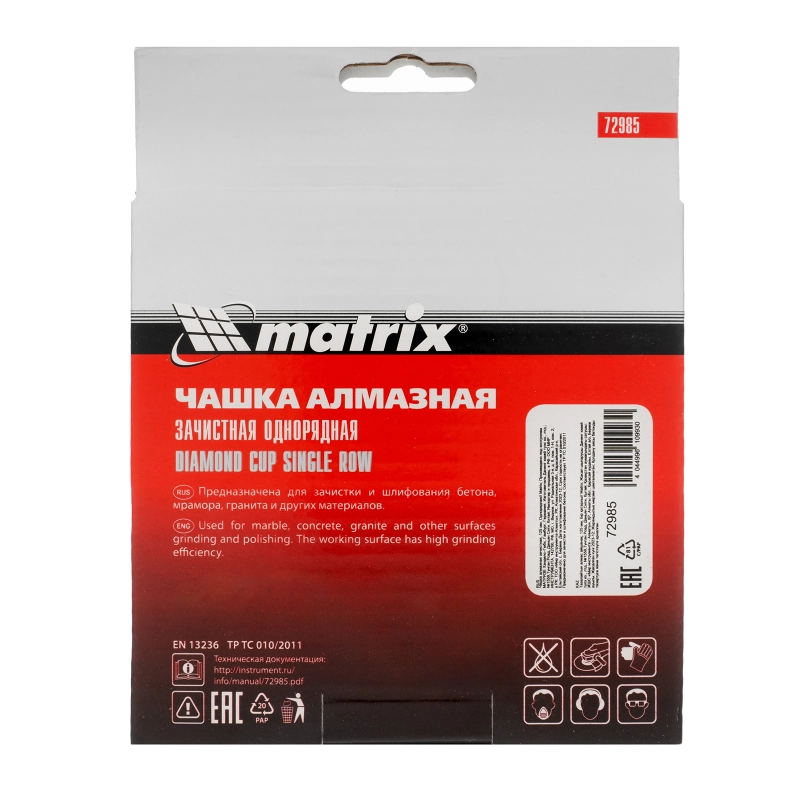 Чашка алмазная зачистная, 125 мм, однорядная Matrix (72985)