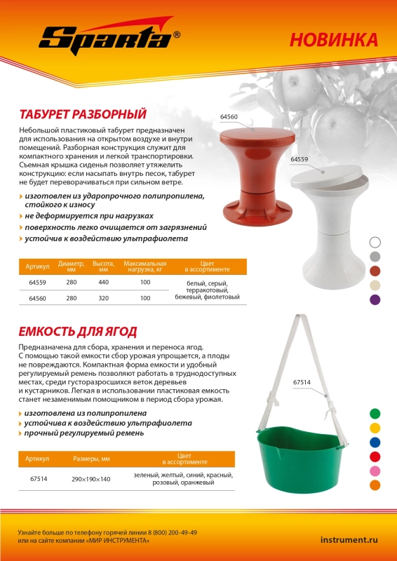 Табурет пластиковый разборный 280 х 320 мм, (артикул ТНП28-466.000) Sparta (64560)