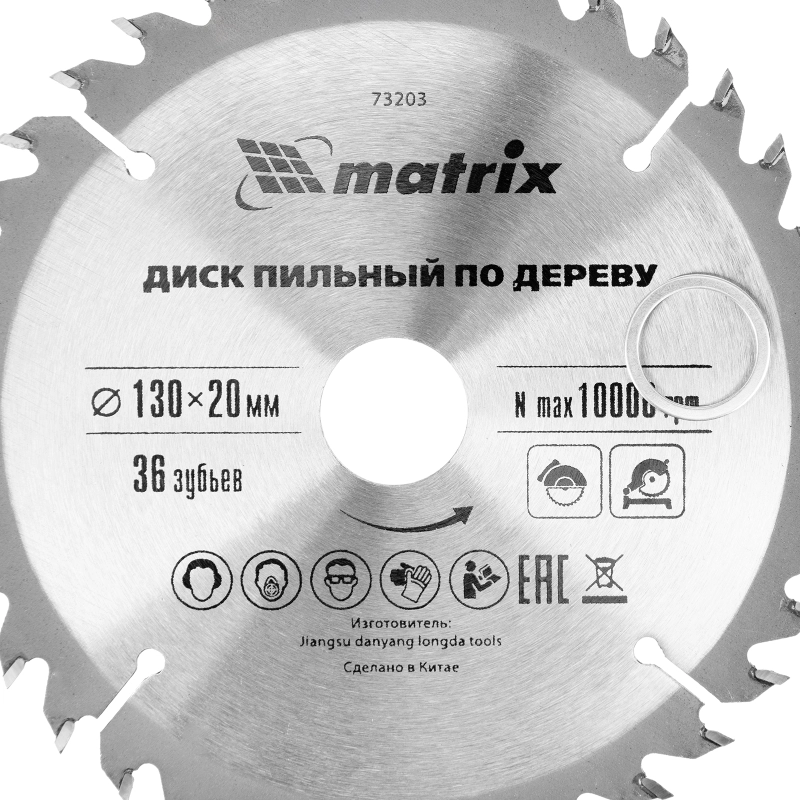 Пильный диск по дереву, 130 х 20 мм, 36 зубьев, кольцо 16/20 Matrix Professional (73203)