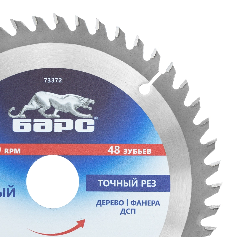 Пильный диск по дереву 190 x 30 мм, 48 твердосплавных зубъев Барс (73372)