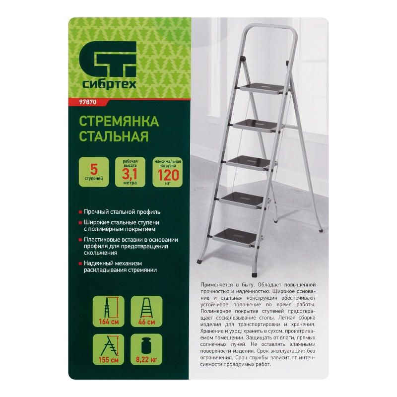 Стремянка 5 ступени, с полимерными ковриками, Сибртех (97870)